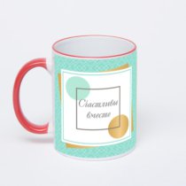 Кружка с красной ручкой и ободком