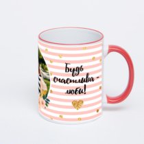 Кружка с красной ручкой и ободком