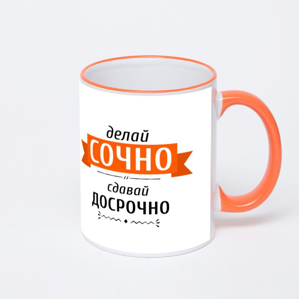 Кружка с оранжевой ручкой и ободком