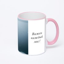 Кружка с розовой ручкой и ободком