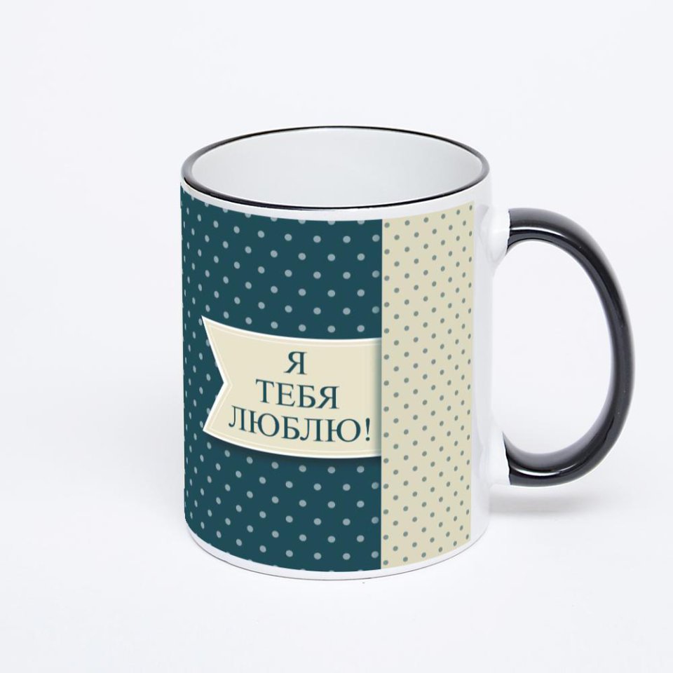 Кружка с черной ручкой и ободком