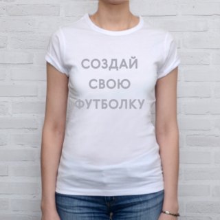 Печать на женской белой футболке 48 (L)