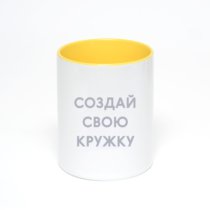 Желтая кружка с фотопечатью