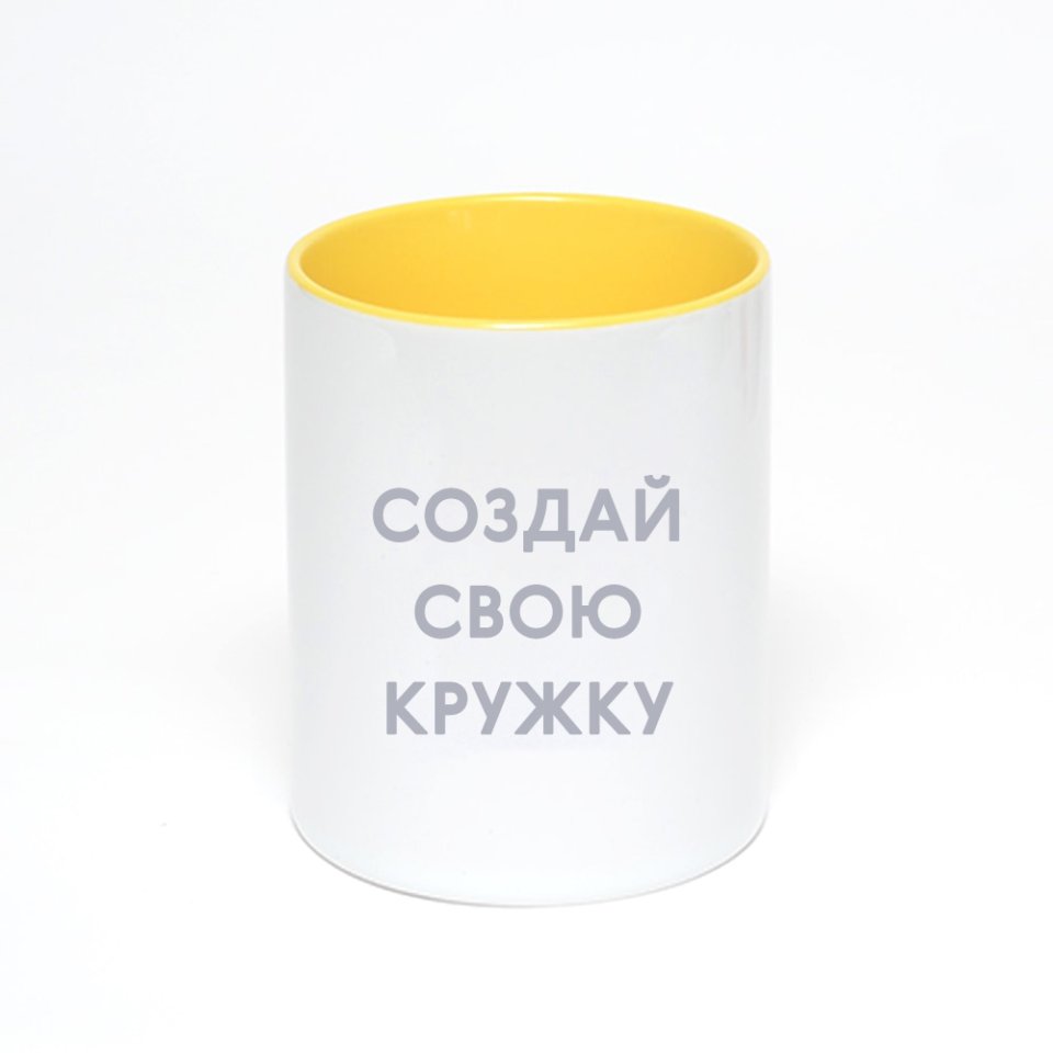 Желтая кружка с фотопечатью