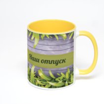 Желтая кружка с фотопечатью
