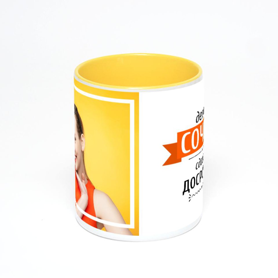 Желтая кружка с фотопечатью