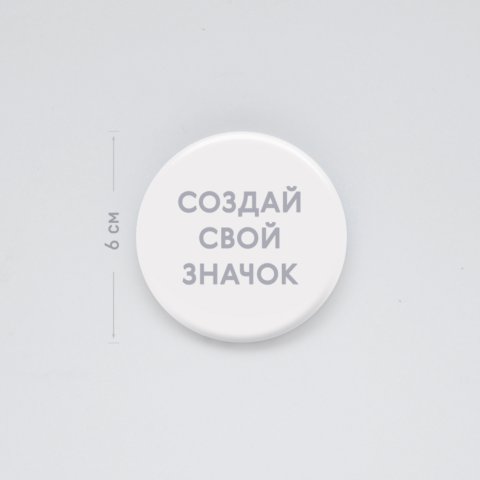 Печать на закатном значке 5,8 см на булавке с загрузкой изображения