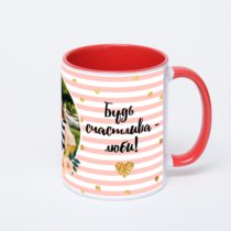 Красная кружка с фотопечатью