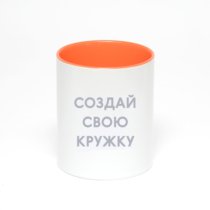 Оранжевая кружка с фотопечатью