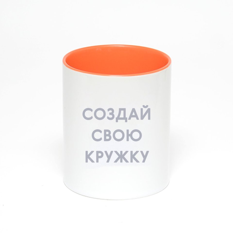 Оранжевая кружка с фотопечатью
