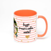 Оранжевая кружка с фотопечатью