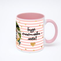 Розовая кружка с фотопечатью