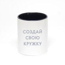 Чёрная кружка с фотопечатью
