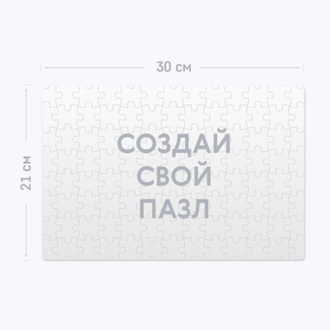 Картонный пазл 30×21 см на 120 элементов