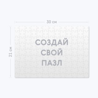 Картонный пазл 30×21 см на 120 элементов Картонный пазл 30×21 см на 120 элементов