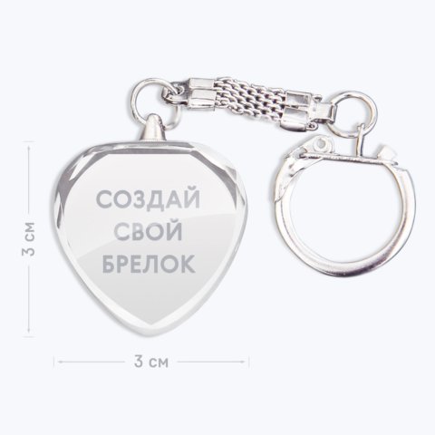 ВЫКЛ Брелок-фотокристалл в форме сердца