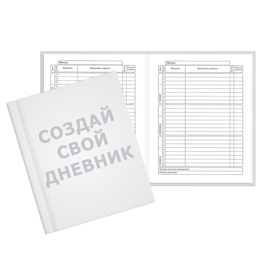 Печать дневника в твёрдой обложке с загрузкой изображений на обложку «Ваш  дизайн» — фотопечать Папара.ру