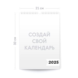 Печать настенного перекидного одностороннего календаря формата A4 с загрузкой фотографий