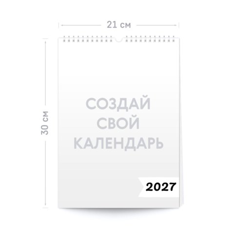Настенный перекидной односторонний календаря формата A4 на 2027 год