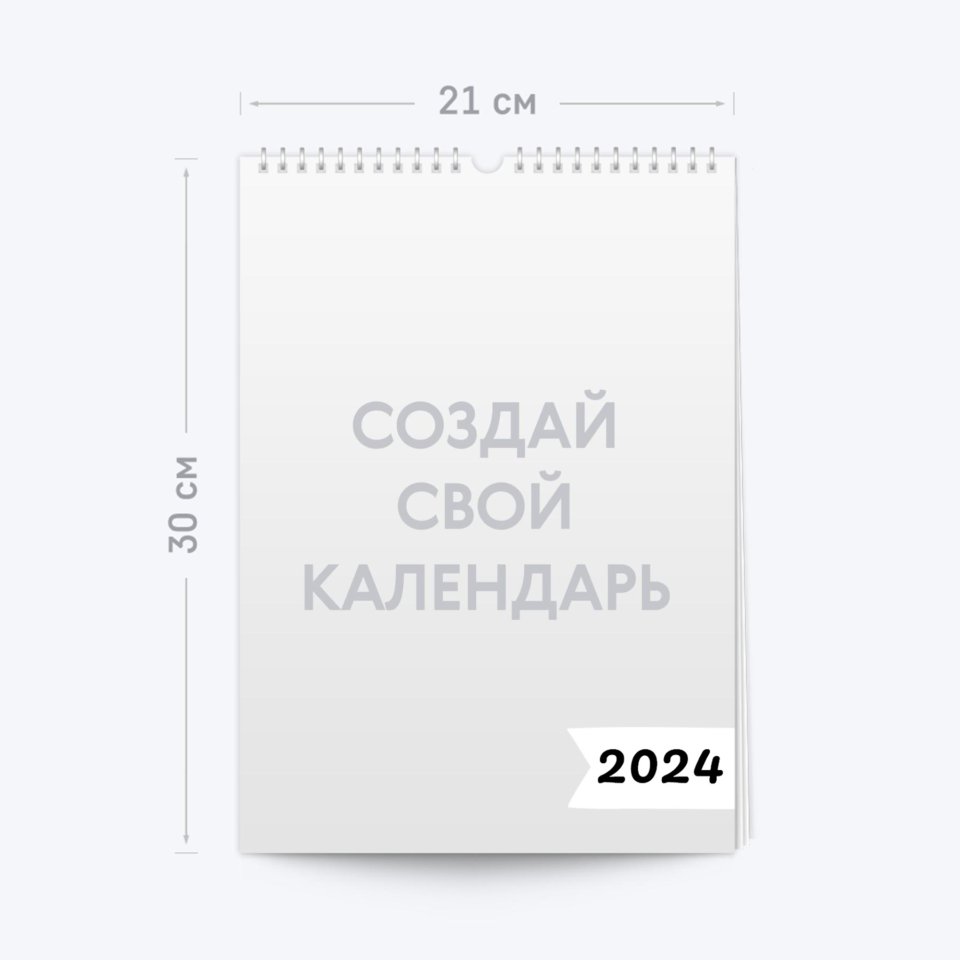Печать настенного перекидного одностороннего календаря формата A4 с  загрузкой фотографий — фотопечать Папара.ру