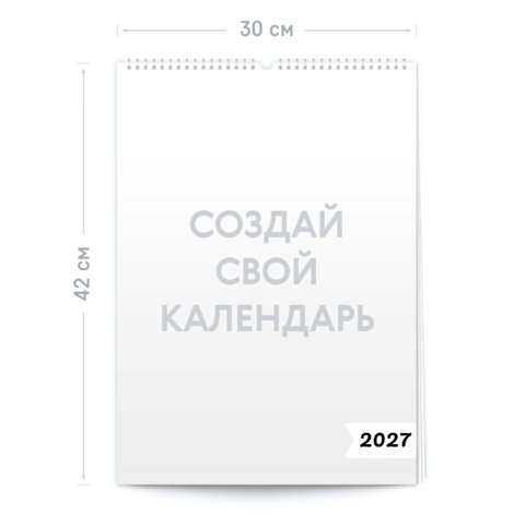 Настенный перекидной односторонний календарь формата A3 на 2027 год