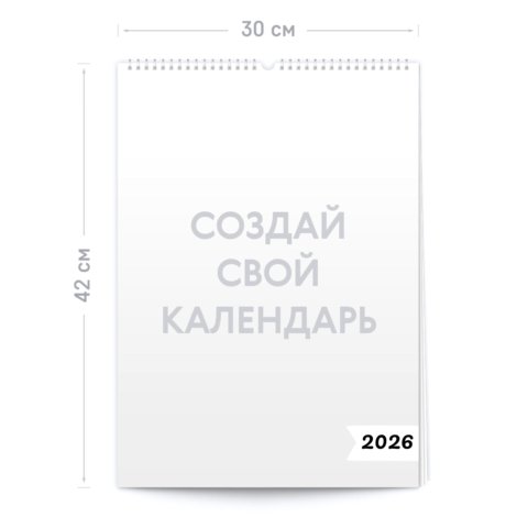 Печать настенного перекидного одностороннего календаря формата A3 на 2026 год с загрузкой фотографий и согласованием перед печатью