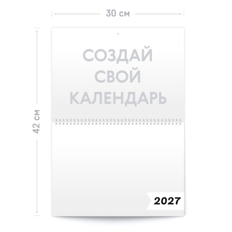 Настенный перекидной двусторонний календарь формата A3 (сложенный А4) на 2027 год
