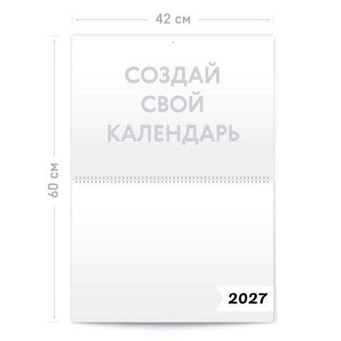 Настенный перекидной двусторонний календарь формата A2 (сложенный А3) на 2027 год