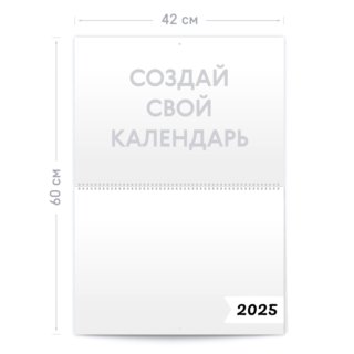 Печать настенного перекидного двустороннего календаря формата A2 (сложенный А3) с загрузкой фотографий