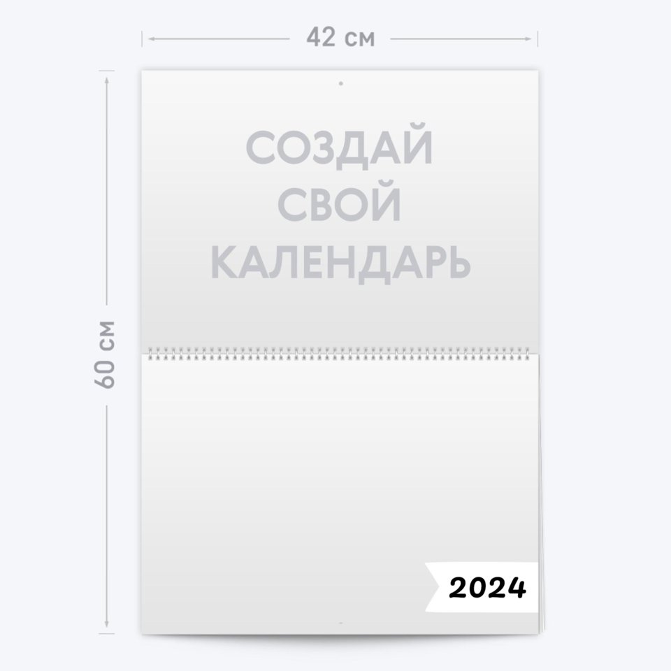 Печать настенного перекидного двустороннего календаря формата A2 (сложенный  А3) с загрузкой фотографий — фотопечать Папара.ру