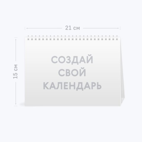 Настольный перекидной календарь-домик А5