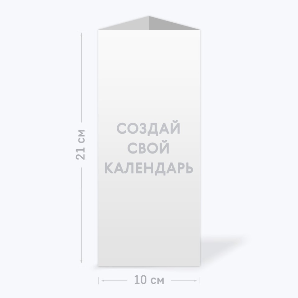 Настольный календарь-домик вертикальный — фотопечать Папара.ру