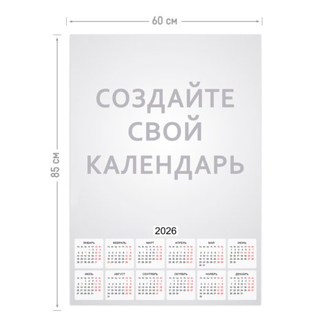 Печать календаря-плаката А1 вертикальный на 2026 год с загрузкой фотографий