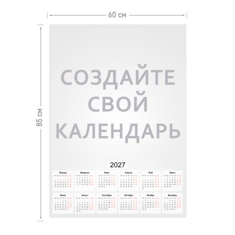 Календарь-плакат А1 вертикальный на 2026 год с загрузкой фотографий