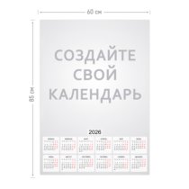 Календарь-плакат А1 вертикальный на 2026 год с загрузкой фотографий