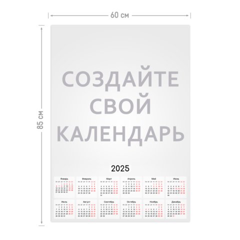 Печать календаря-плаката А1 вертикальный с загрузкой фотографий