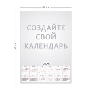 Календарь-плакат А2 вертикальный на 2026 год с загрузкой фотографий