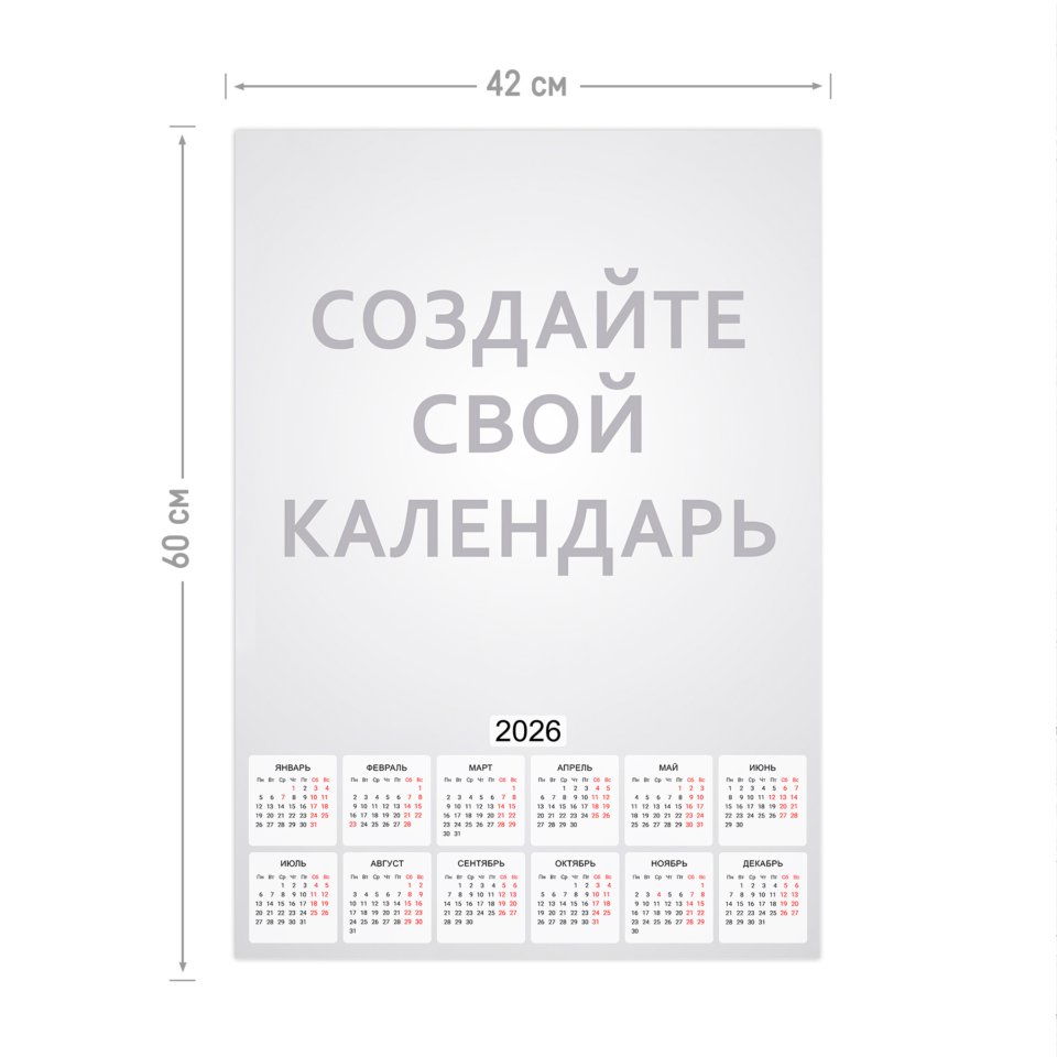 Календарь-плакат А2 вертикальный на 2026 год с загрузкой фотографий