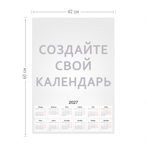 Календарь-плакат А2 вертикальный на 2026 год с загрузкой фотографий