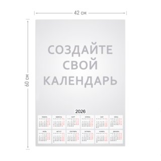 Печать календаря-плаката А2 вертикальный на 2026 год с загрузкой фотографий