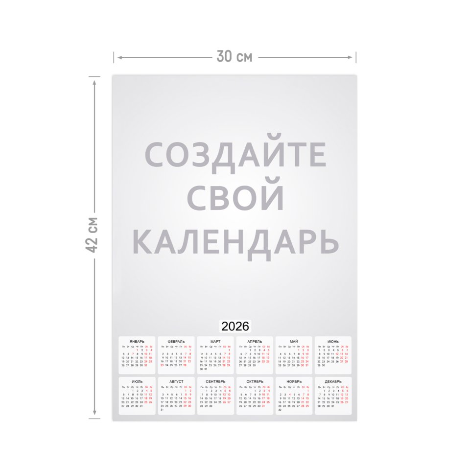 Календарь-плаката А3 вертикальный на 2026 год с загрузкой фотографий