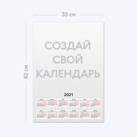 Печать календаря-плаката А3 вертикальный с загрузкой фотографий