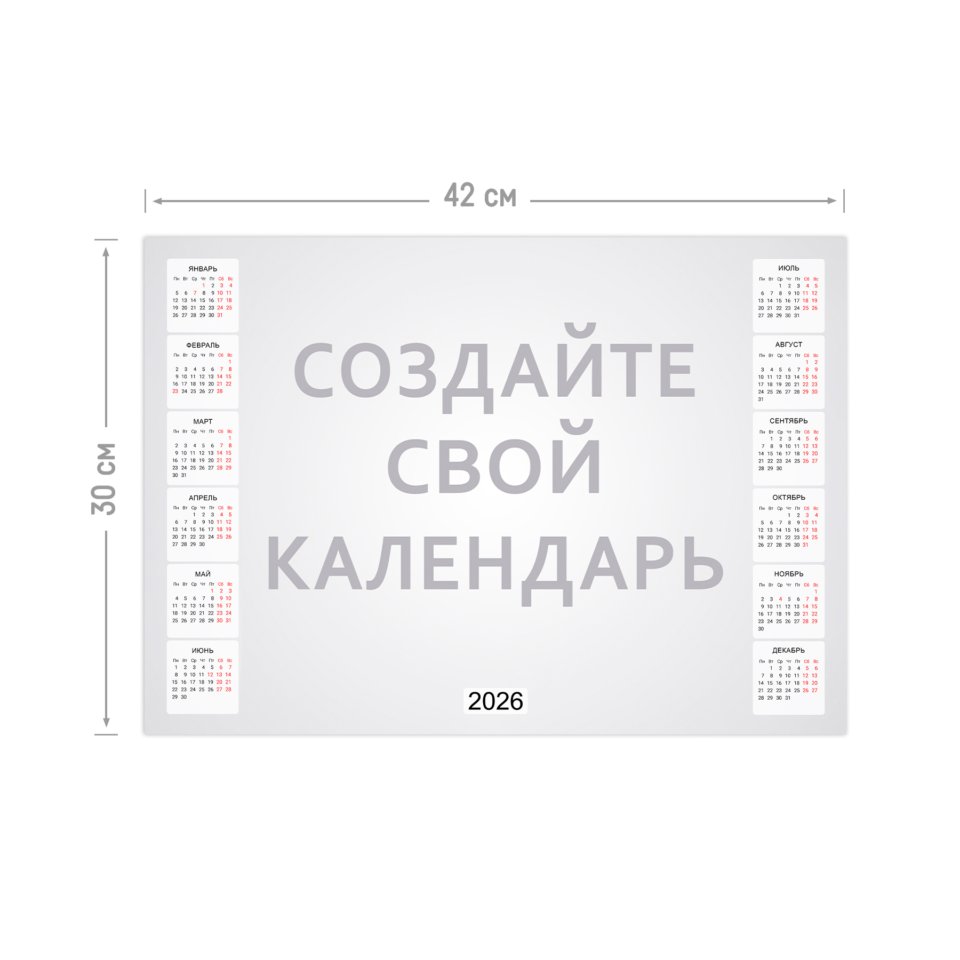 Календарь-плакат А3 горизонтальный на 2026 год с загрузкой фотографий