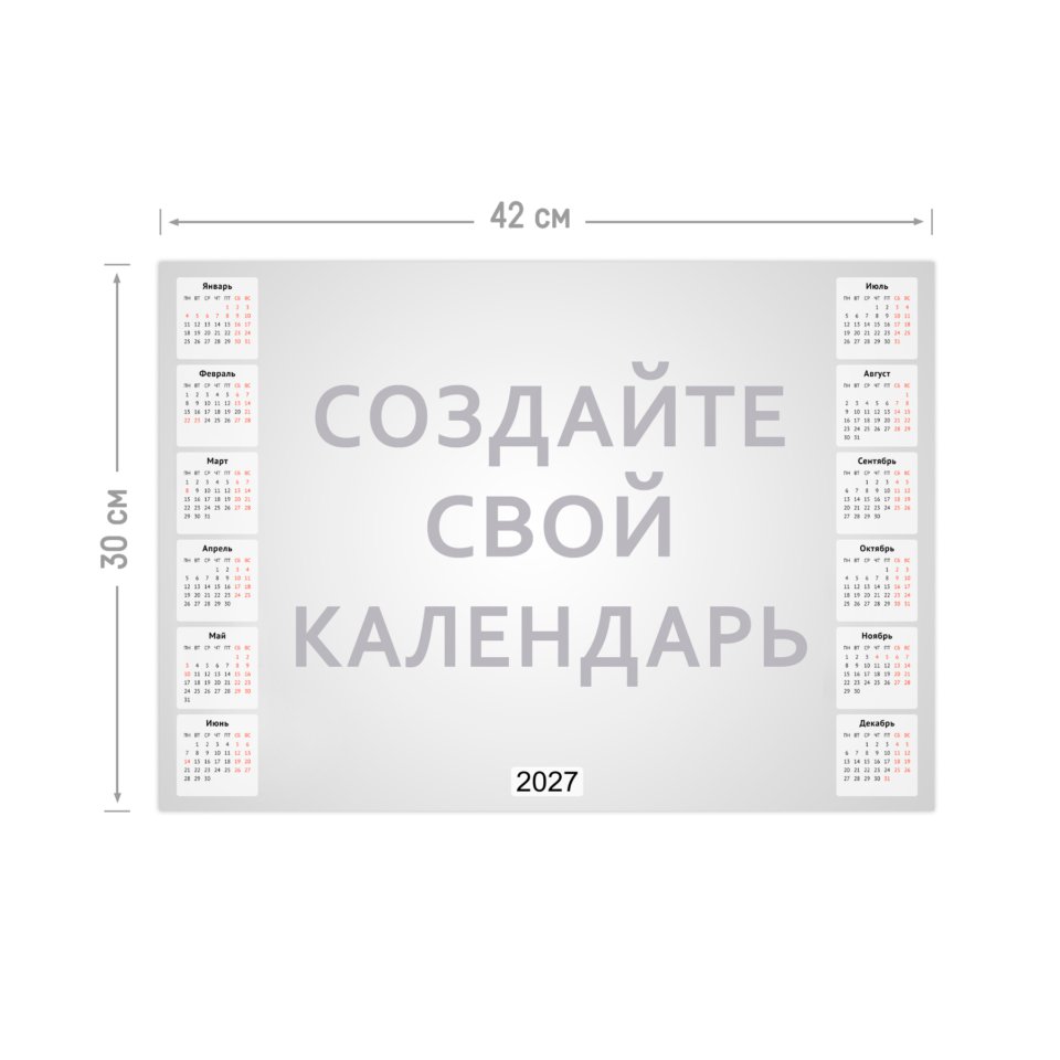 Календарь-плакат А3 горизонтальный на 2026 год с загрузкой фотографий