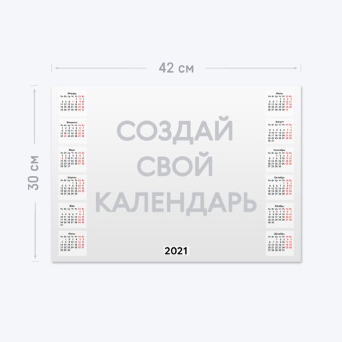 Печать календаря-плаката А3 горизонтальный с загрузкой фотографий