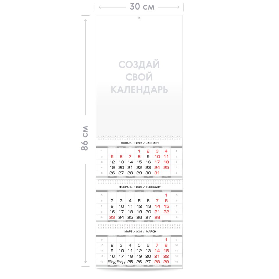 Квартальный календарь с постером А3 и тремя календарными блоками на 2026 год