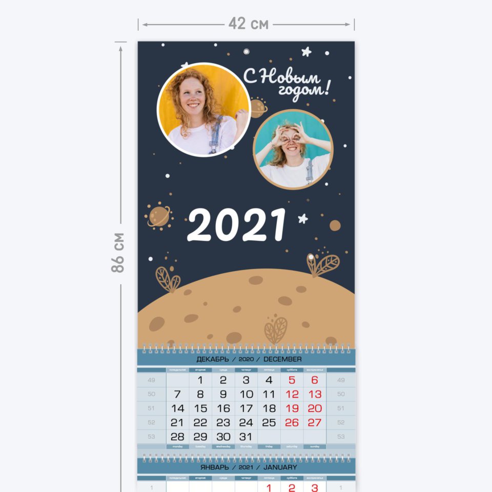 ВЫКЛ Квартальный календарь с постером А3 и тремя синими календарными  блоками «Новогоднее приключение» — фотопечать Папара.ру