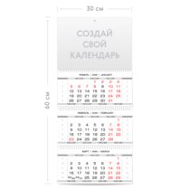 Квартальный календарь с постером А4 и тремя календарными блоками на 2026 год