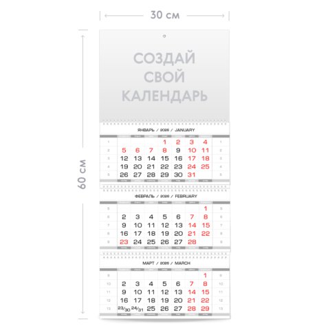 Квартальный календарь с постером А4 и тремя календарными блоками на 2026 год