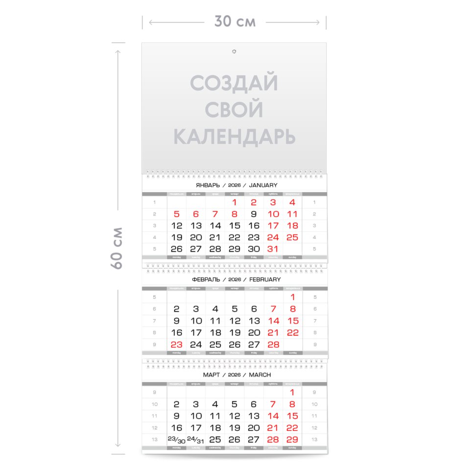 Квартальный календарь с постером А4 и тремя календарными блоками на 2026 год